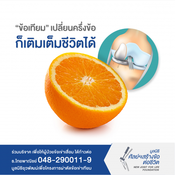 ข้อเทียมครึ่งข้อ