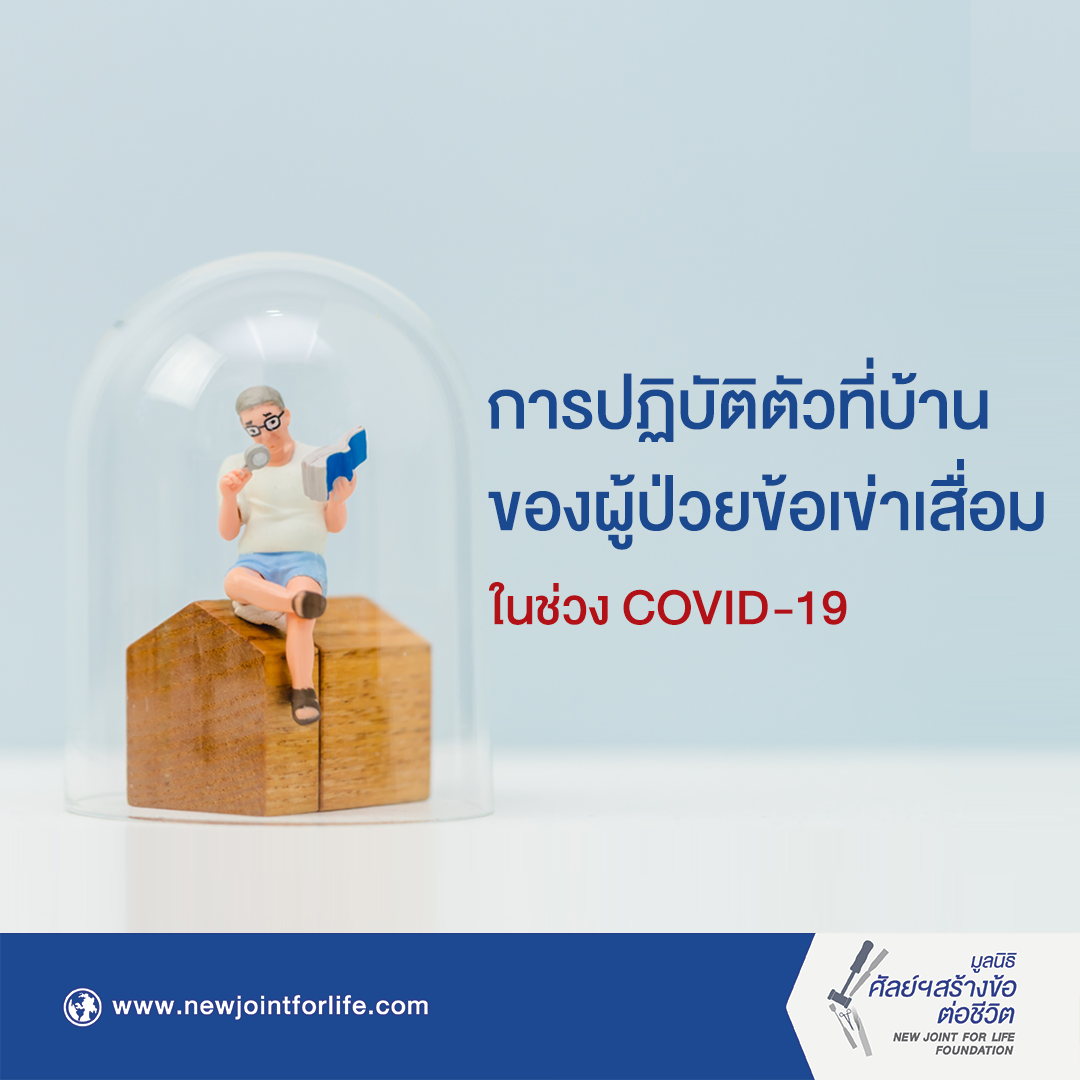 การปฏิบัติตัวที่บ้าน ปก